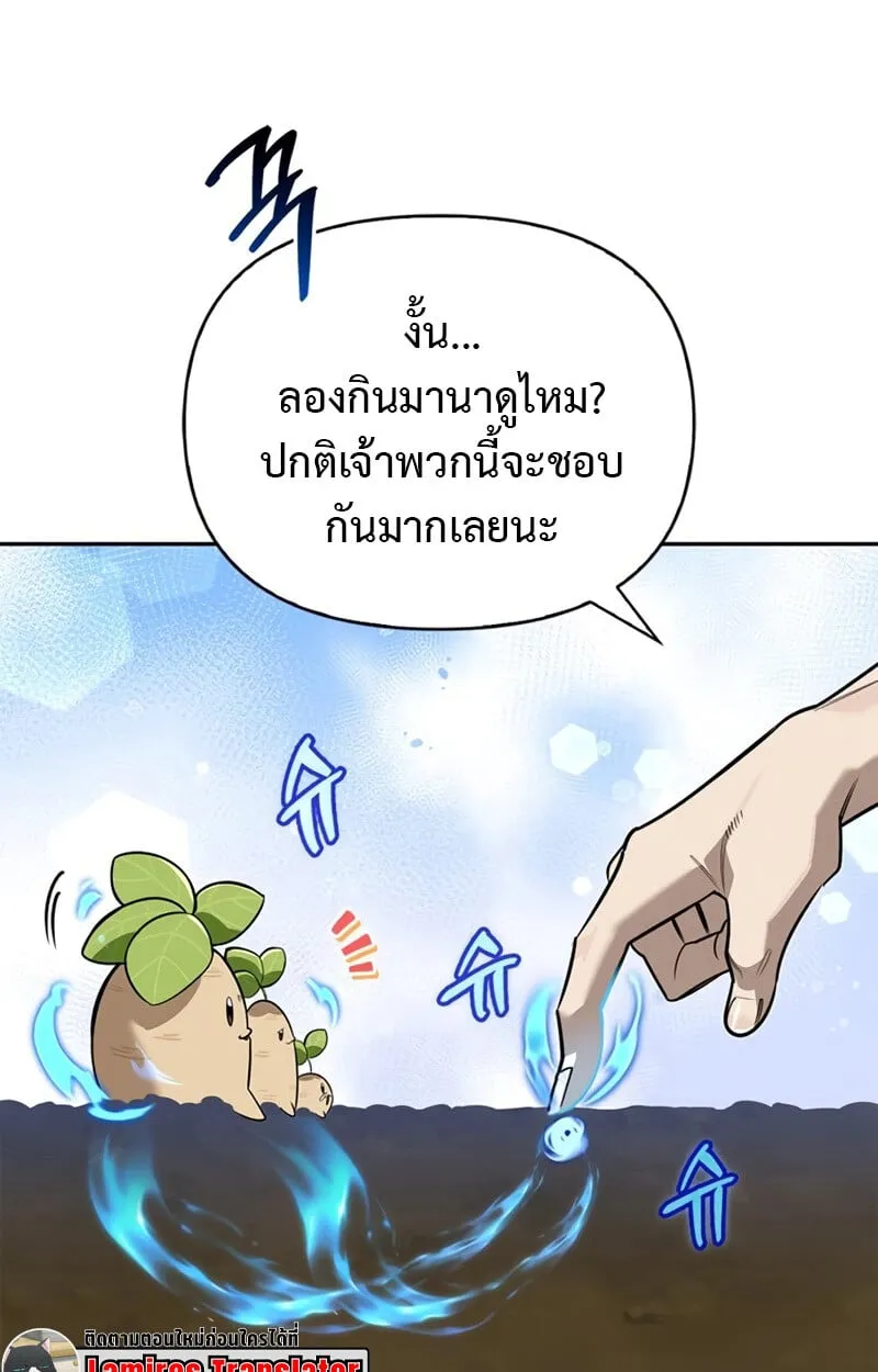 S-Class Hunter Heals with Monsters ตอนที่ 4 หน้า 72