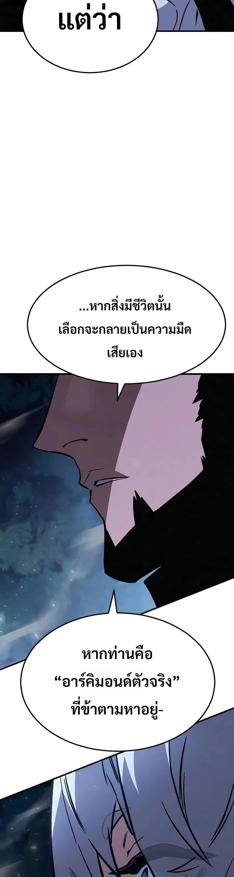 Sword of the Undying ตอนที่ 13 หน้า 31
