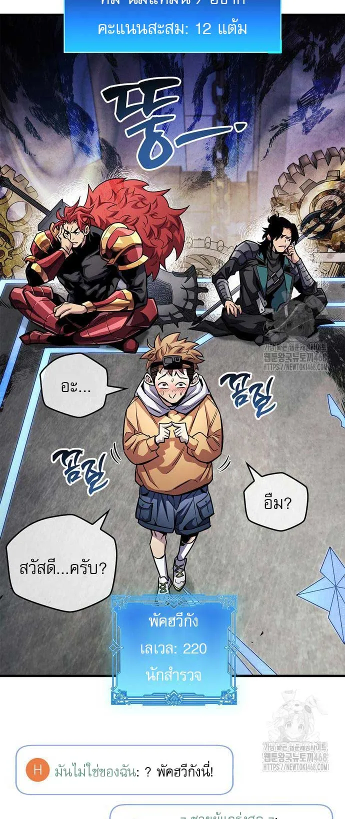 The Player Hides His Past ตอนที่ 57 หน้า 27