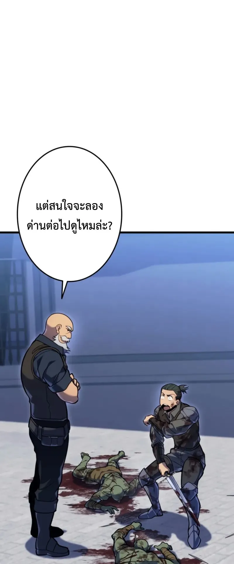 Reincarnator’s Stream ตอนที่ 3 หน้า 81