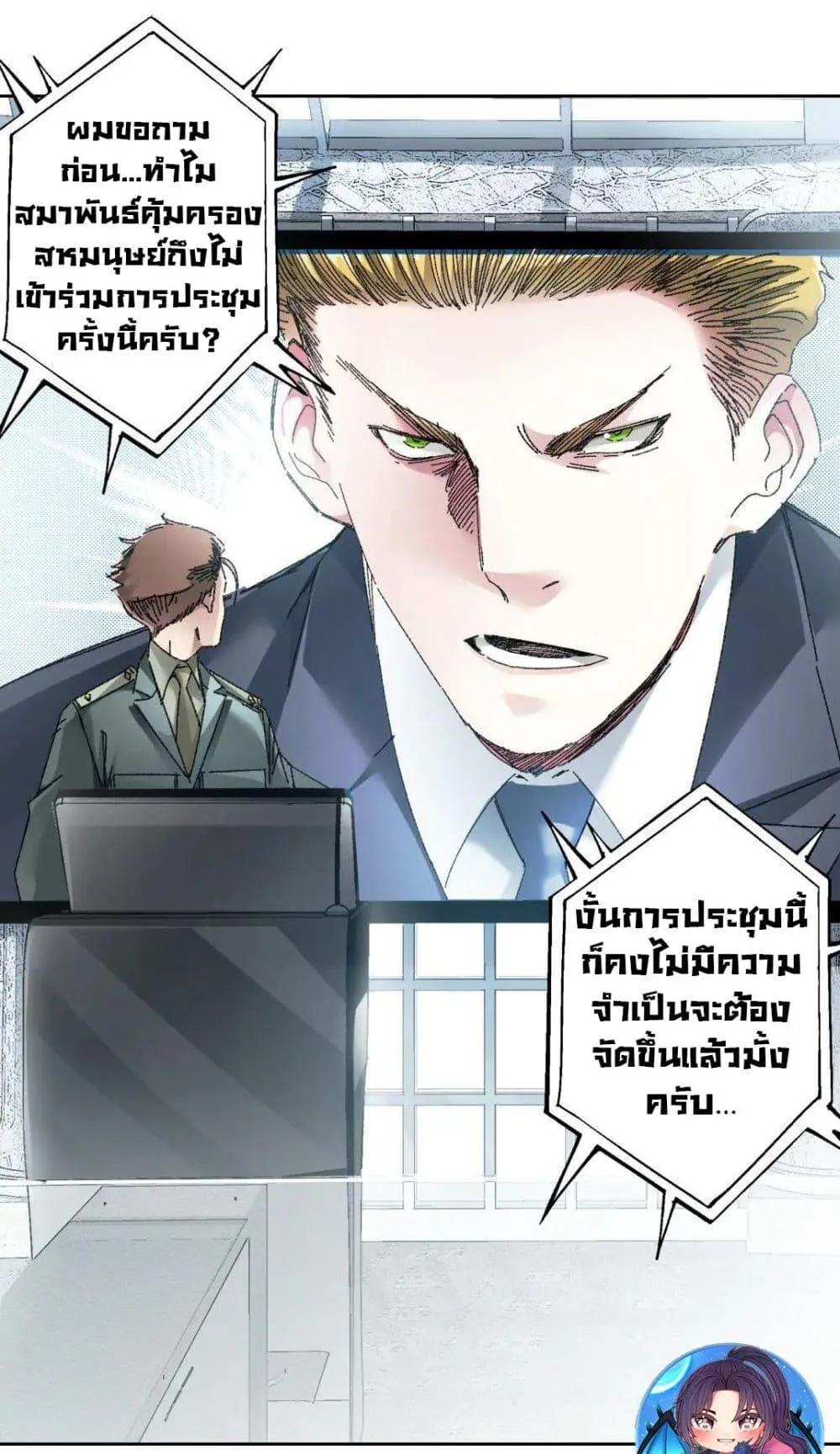 I Created a Salvation Organization ตอนที่ 21 หน้า 10