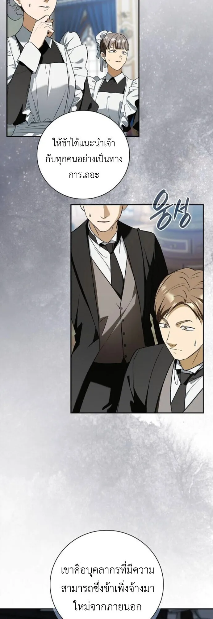 I Was Reincarnated as the Third Son of a Duke ตอนที่ 10 หน้า 71