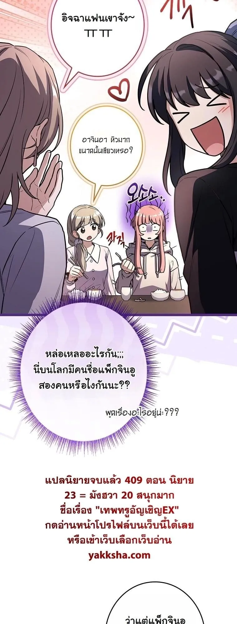 Only I Have an EX-Grade Summon ตอนที่ 23 หน้า 67