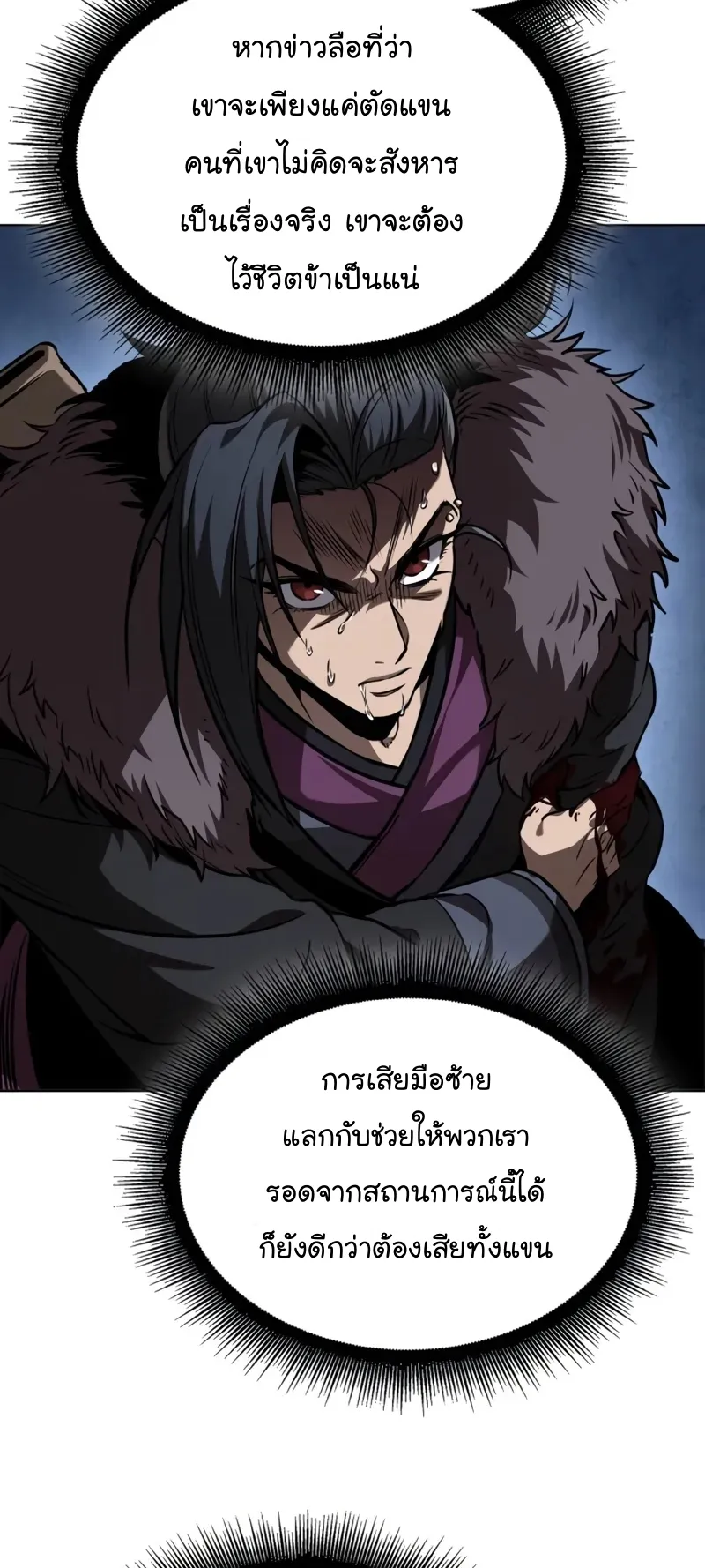 Nano Machine Chapter 250 หน้า 28