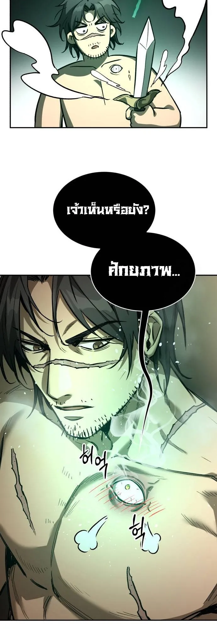 A Rogue Guard in a Medieval Fantasy ตอนที่ 7 หน้า 74