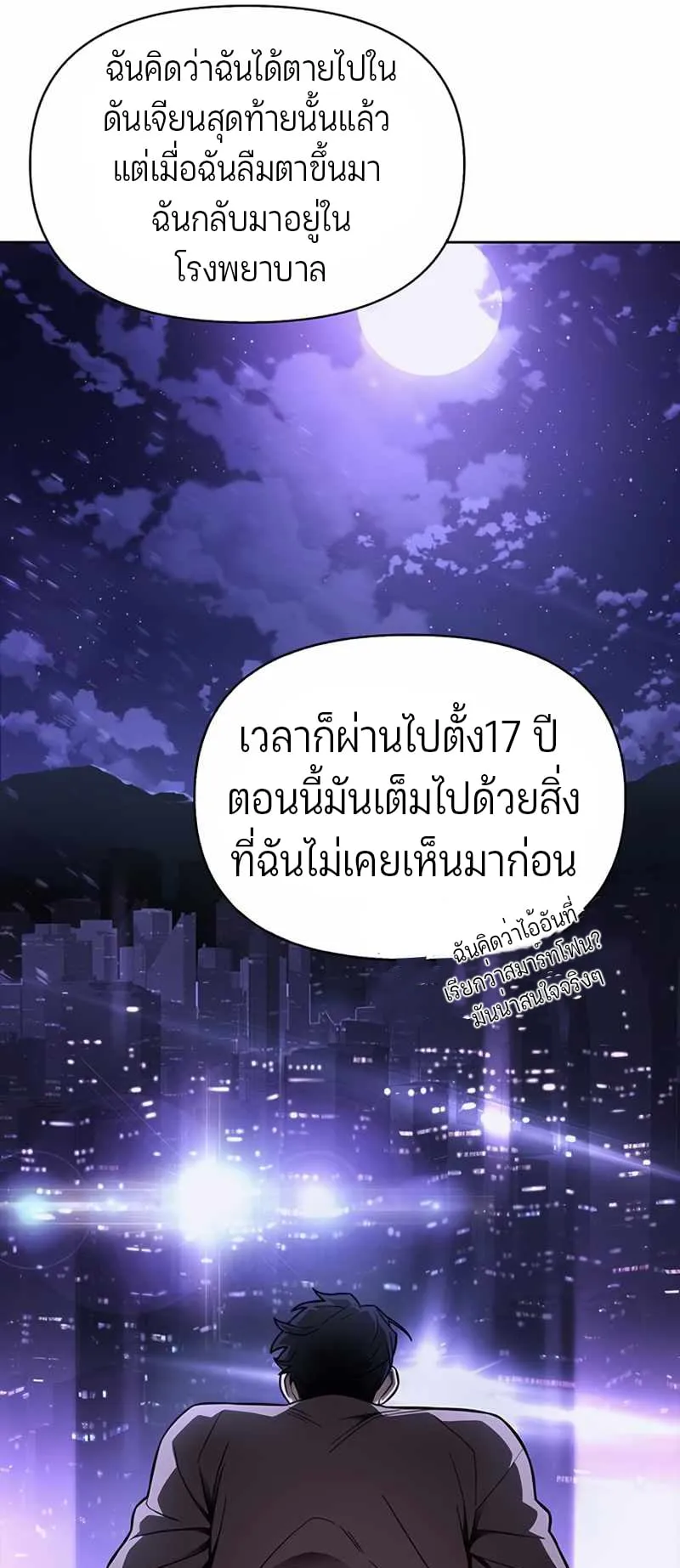 Superhuman Battlefield ตอนที่ 2 หน้า 110