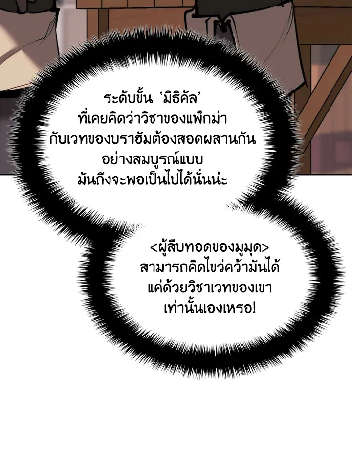 Overgeared ตอนที่ 238 หน้า 101