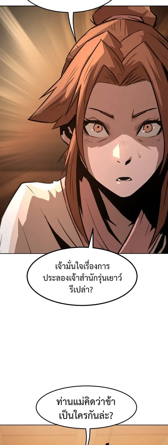 Becoming the Swordmaster Rank Young Lord of the Sichuan Tang Family ตอนที่ 2 หน้า 38