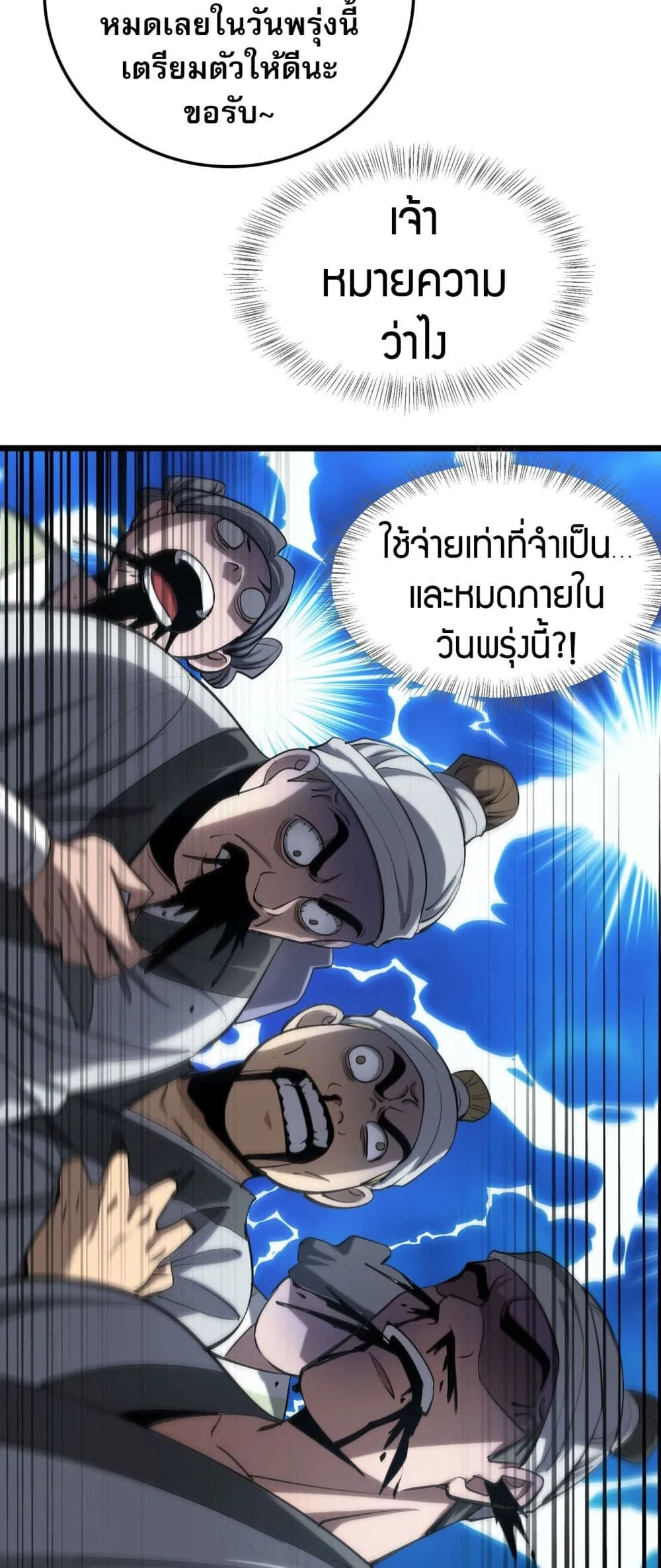 The prodigal Taoist son ตอนที่ 4 หน้า 45