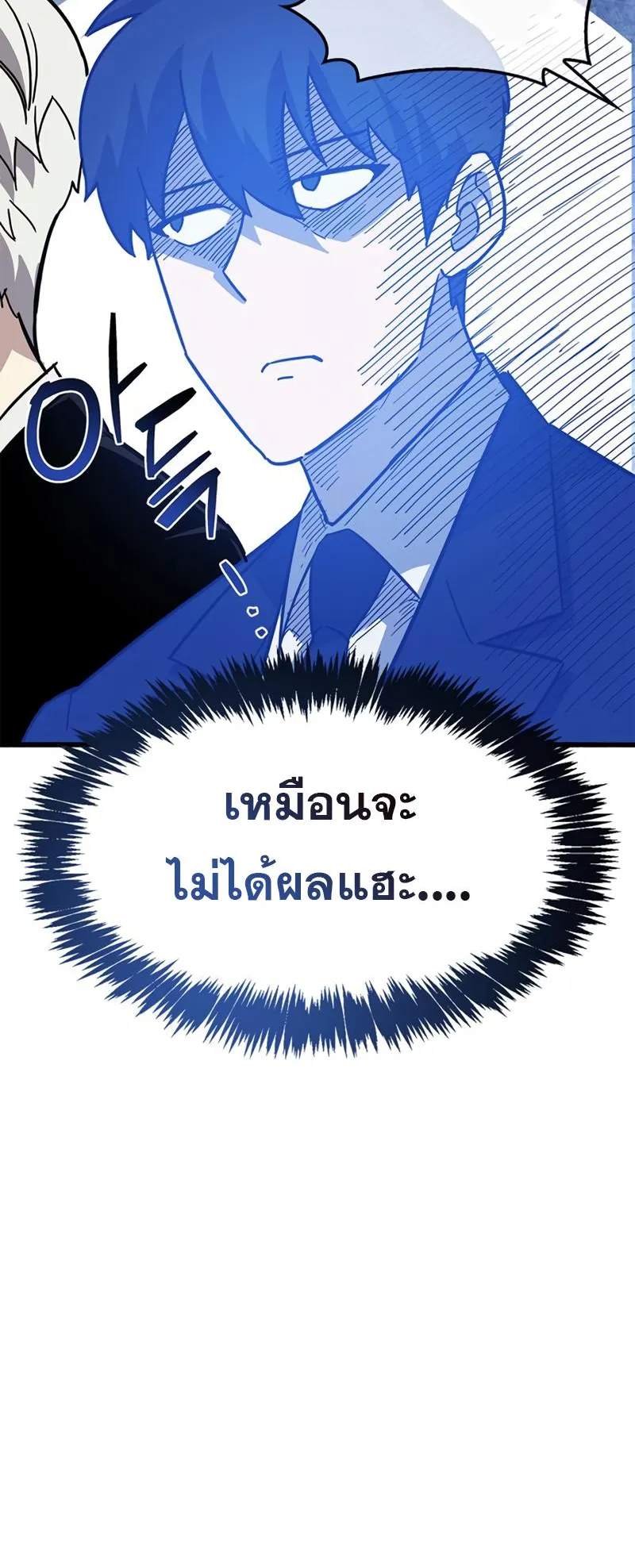 The Player Hides His Past ตอนที่ 16 หน้า 99