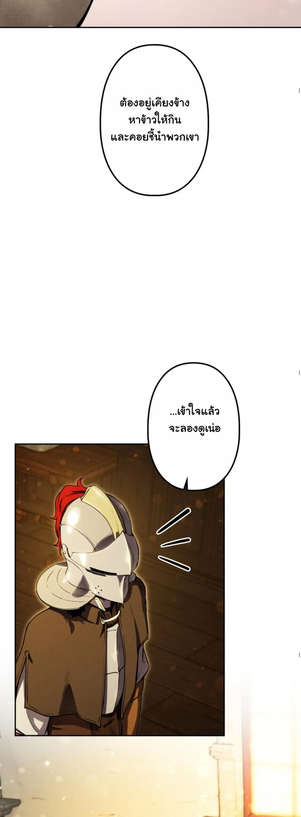 Revenge on the Tyrant Dragon ตอนที่ 14 หน้า 18