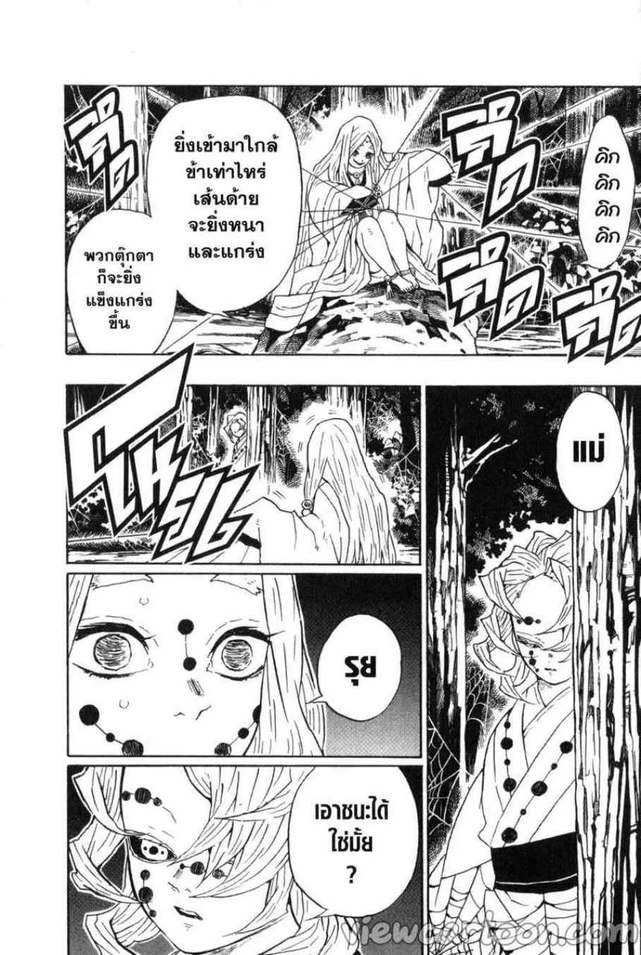 Kimetsu no yaiba ตอนที่ 30 หน้า 6