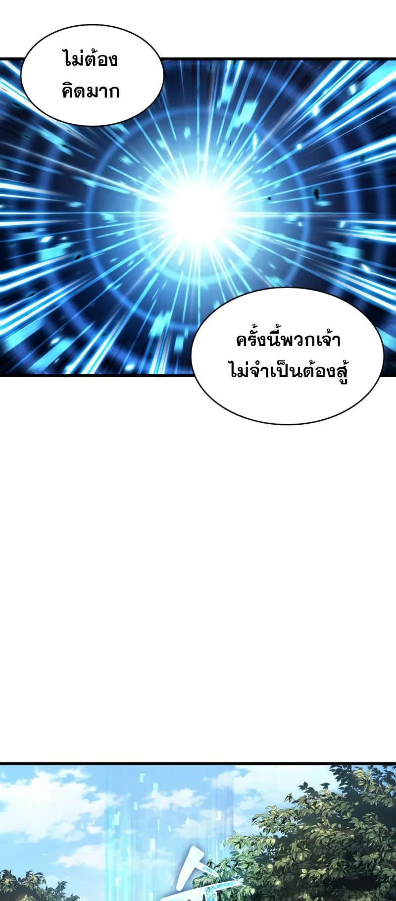 Pick Me Up, Infinite Gacha ตอนที่ 13 หน้า 43
