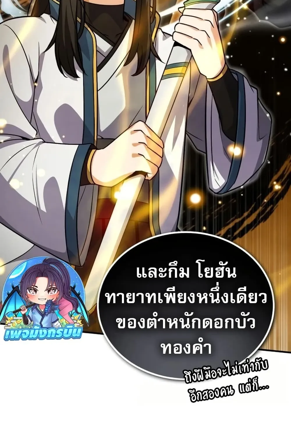 The Support Ate It All ตอนที่ 2 หน้า 26