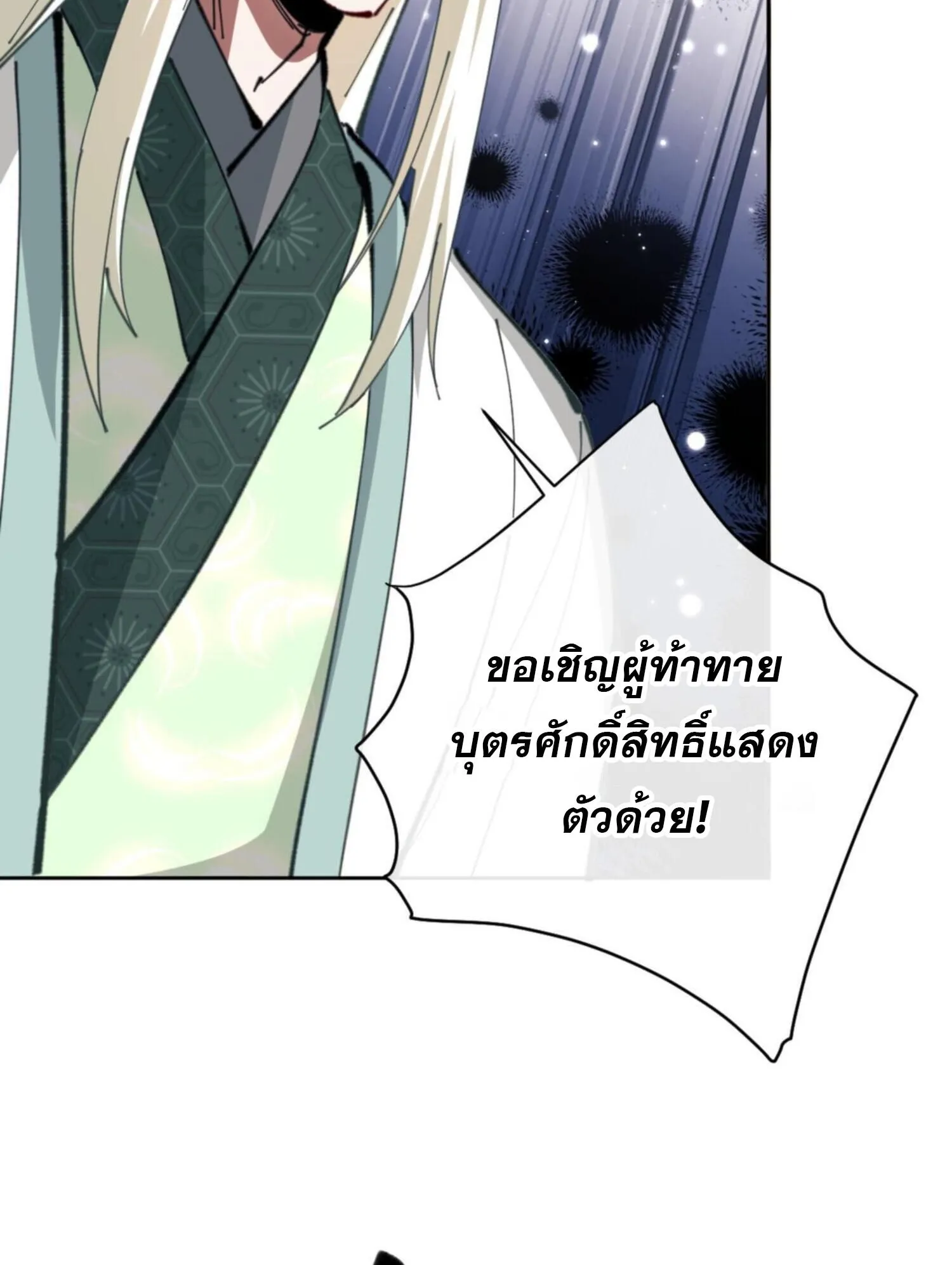 Devious Son of Heaven ตอนที่ 26 หน้า 26