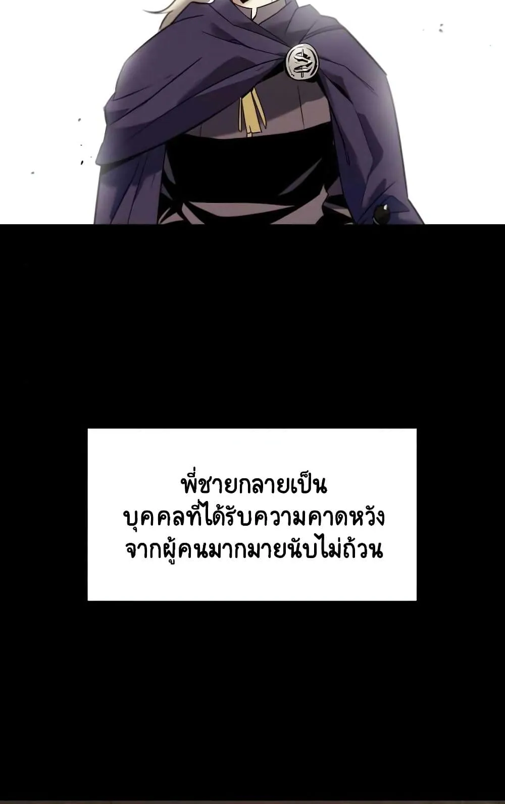 The Lazy Lord Masters the Sword ตอนที่ 17 หน้า 7