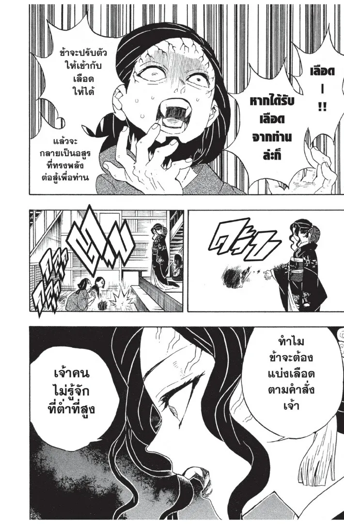 Kimetsu no yaiba ตอนที่ 44 หน้า 186