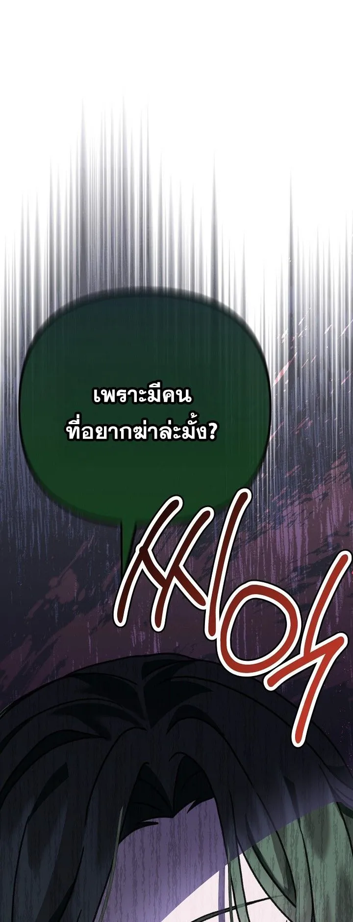 The Return of Namgung’s Granddaughter ตอนที่ 10 หน้า 10