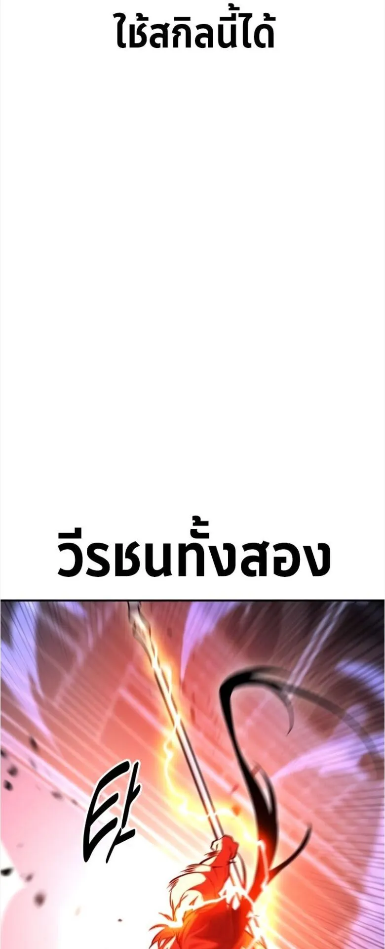 I Killed an Academy Player ตอนที่ 32 หน้า 57