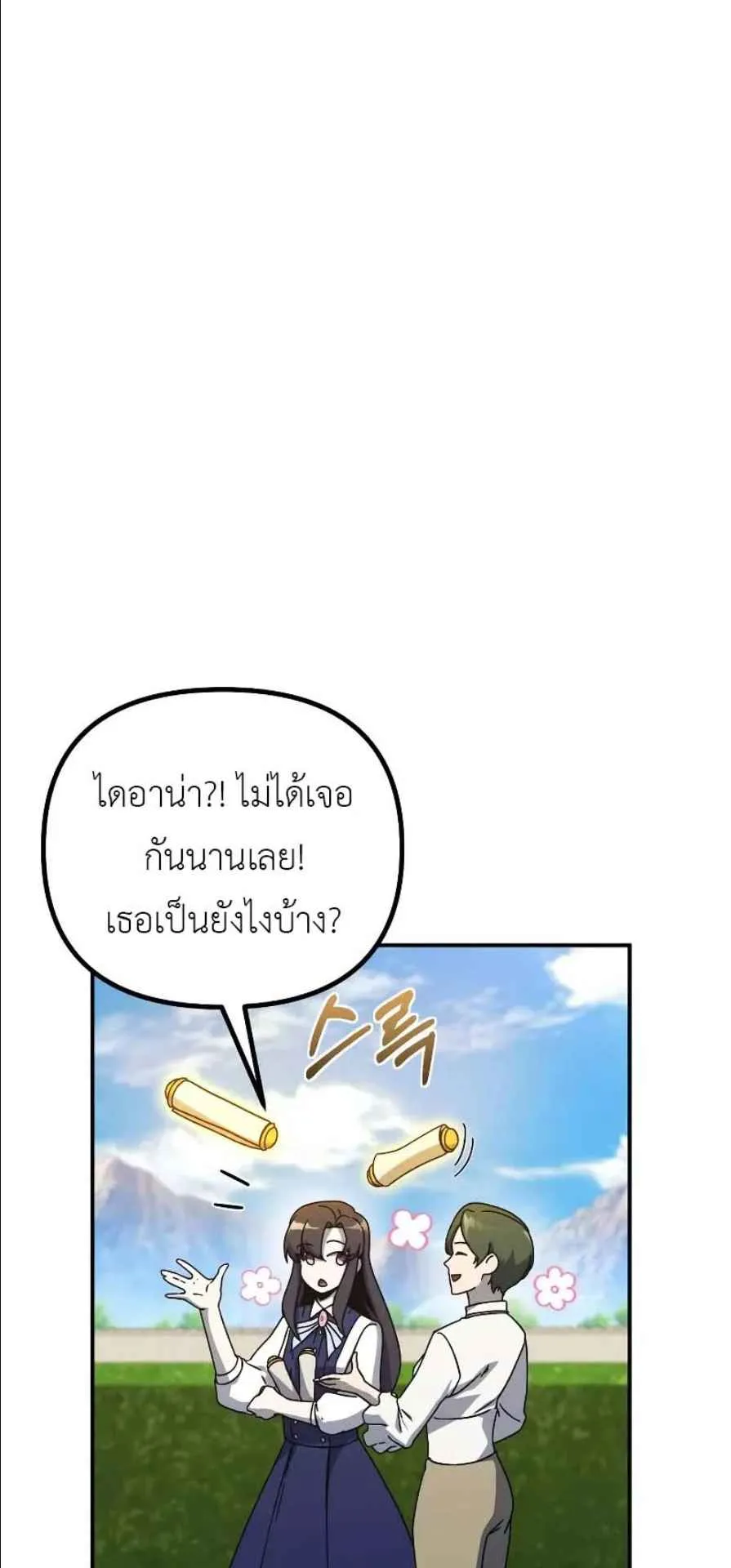 Playing the Perfect Fox-Eyed Villain ตอนที่ 9 หน้า 64