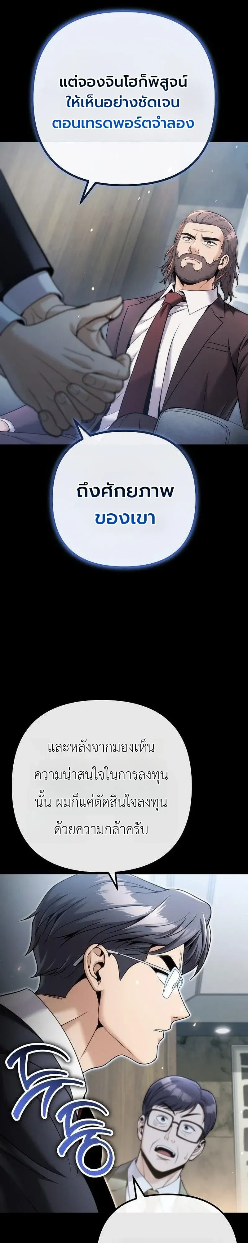 The Money Keeps Piling Up Even If I Spend It ตอนที่ 9 หน้า 33