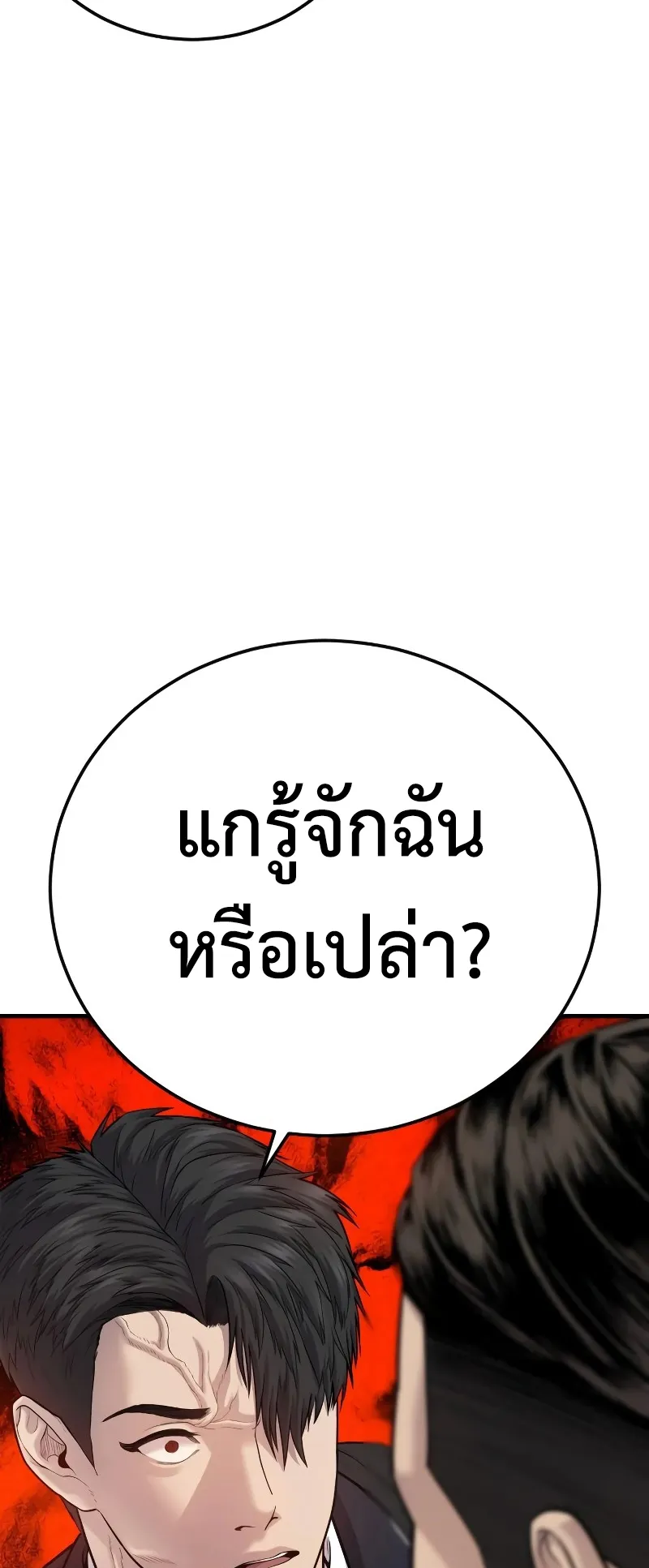 Juvenile Offender ตอนที่ 6 หน้า 70