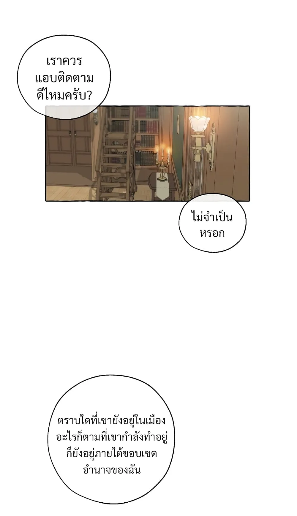 Trash of the Count’s Family ตอนที่ 5 หน้า 46