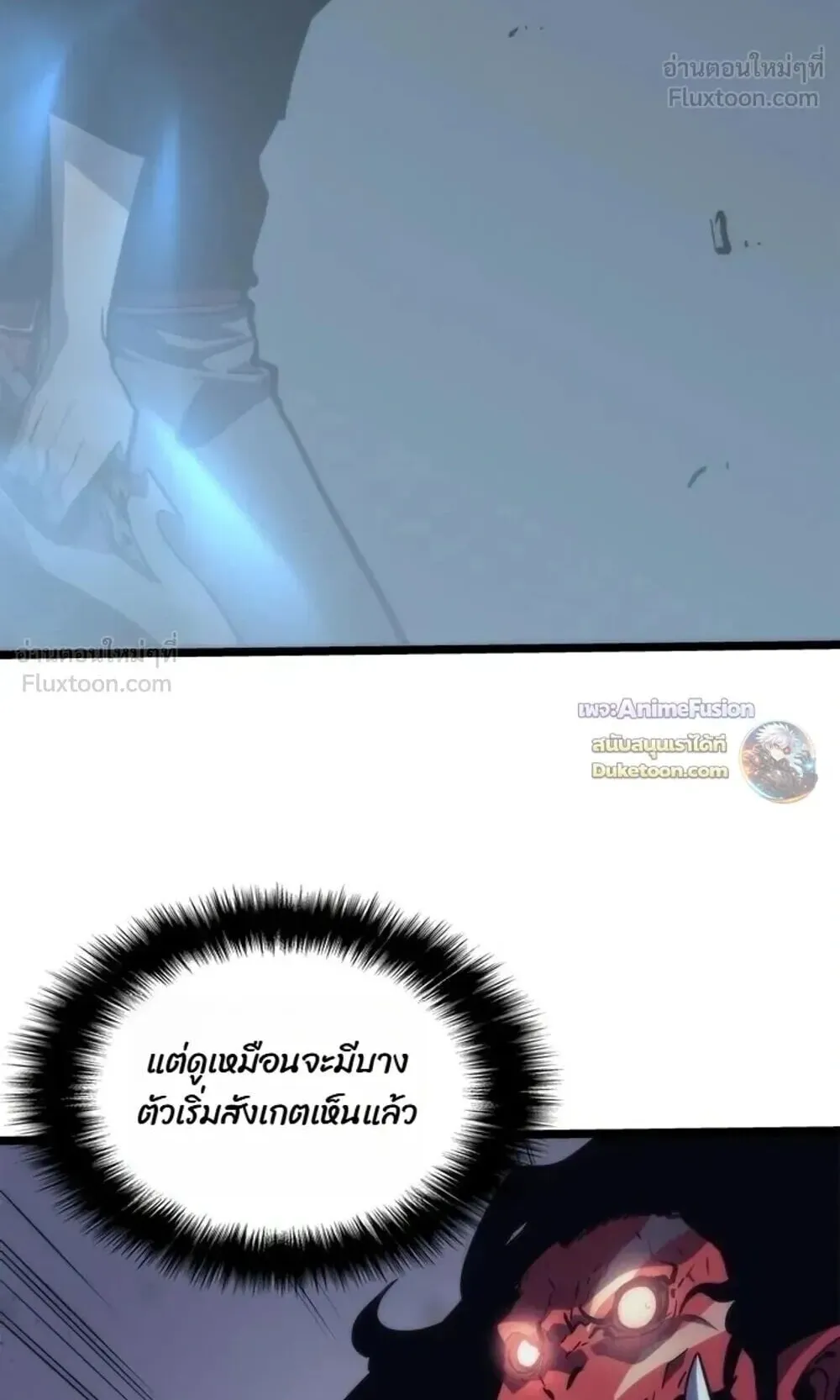 Solo Leveling: Ragnarok ตอนที่ 70 หน้า 15
