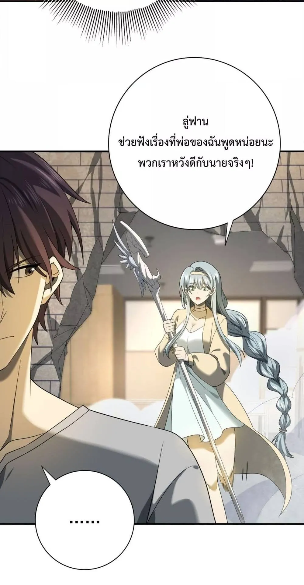 I am Drako Majstor ตอนที่ 12 หน้า 24