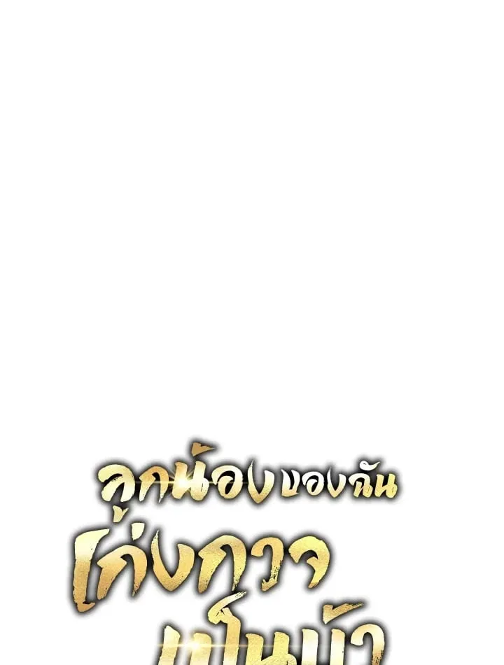 My Insanely Competent Underlings ตอนที่ 1 หน้า 64