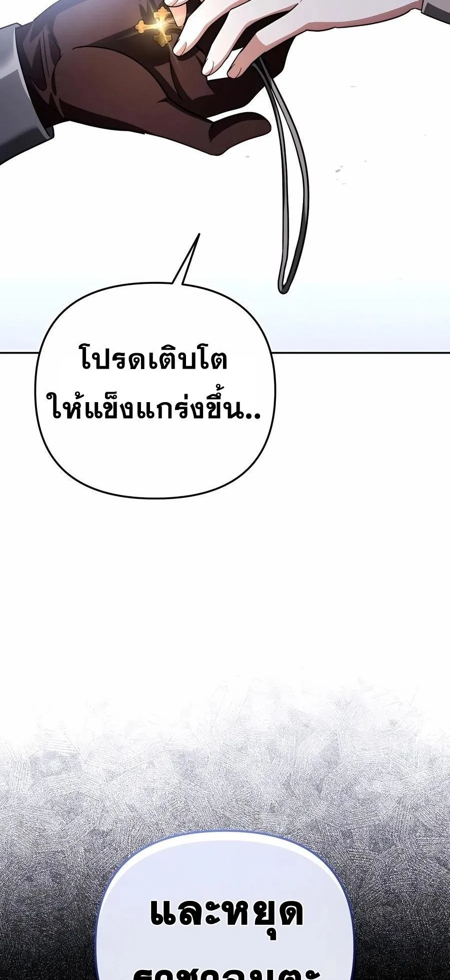 Sovereign of the Infinite Clones ตอนที่ 30 หน้า 43