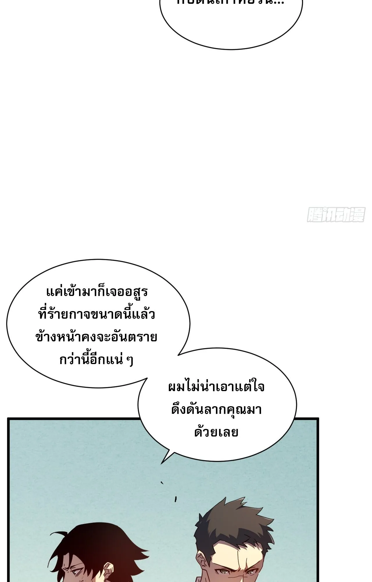 Axe God Path of Invincibility ตอนที่ 8 หน้า 24