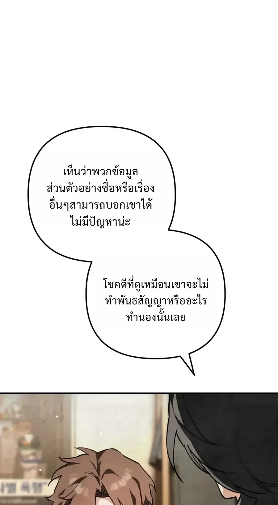 The Painter Who Draws Dungeons ตอนที่ 23 หน้า 72