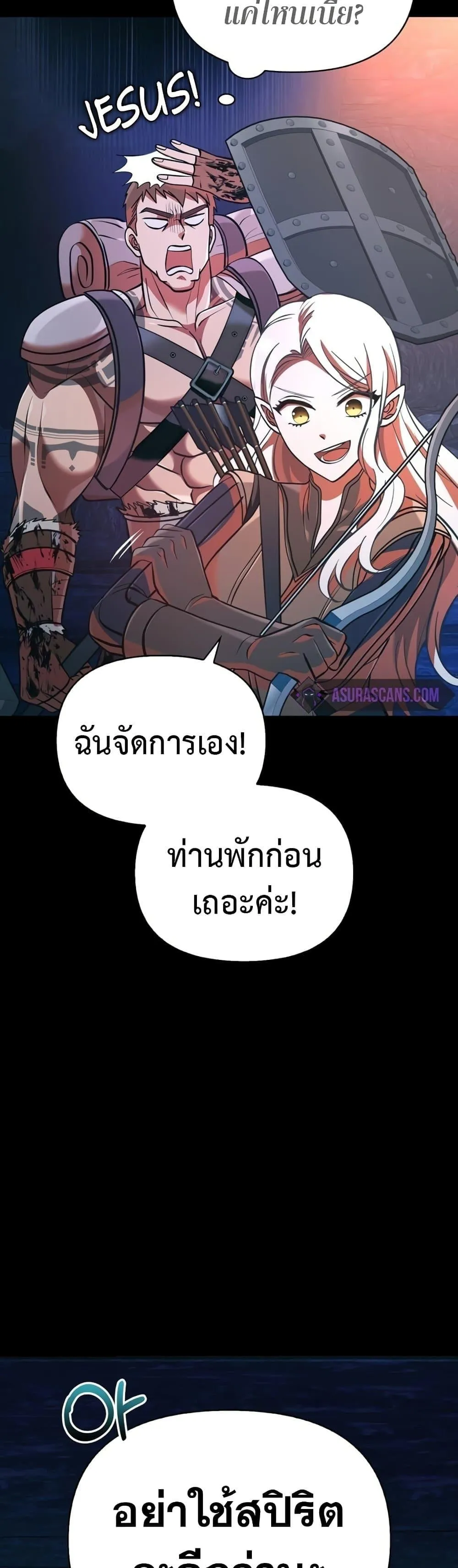 Surviving the Game as a Barbarian ตอนที่ 9 หน้า 34
