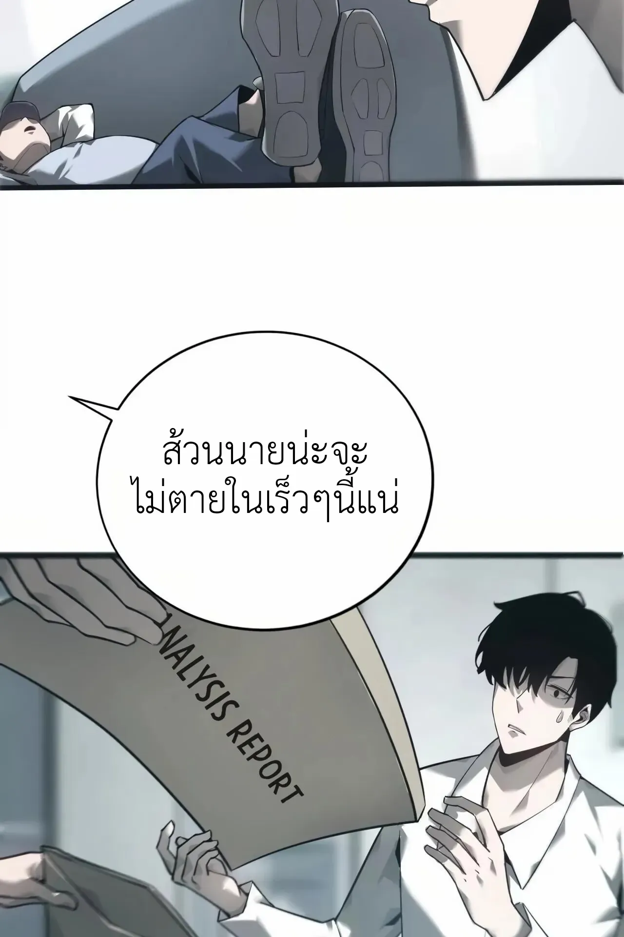 Unparalleled in the Online Gaming World ตอนที่ 8 หน้า 18