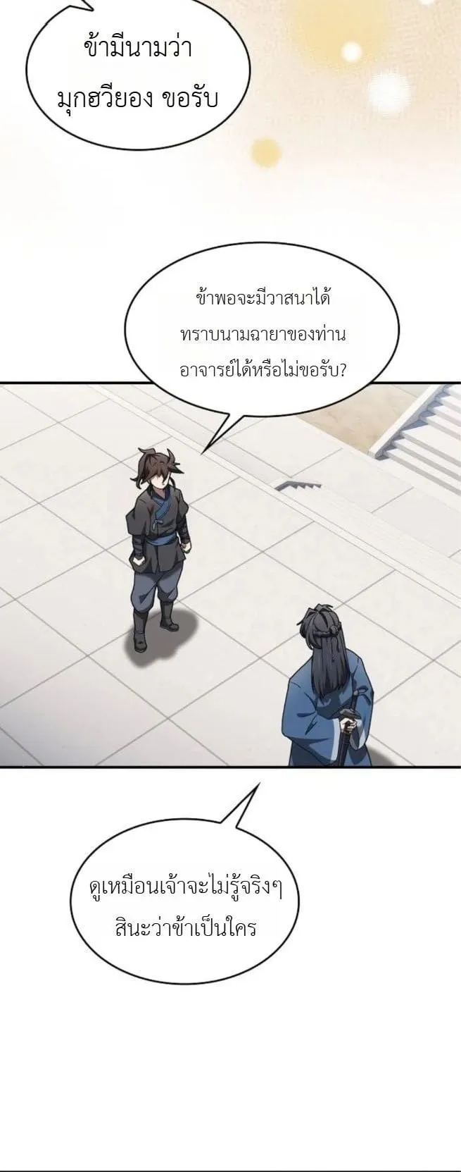 Pay-to-Win Martial God ตอนที่ 2 หน้า 50