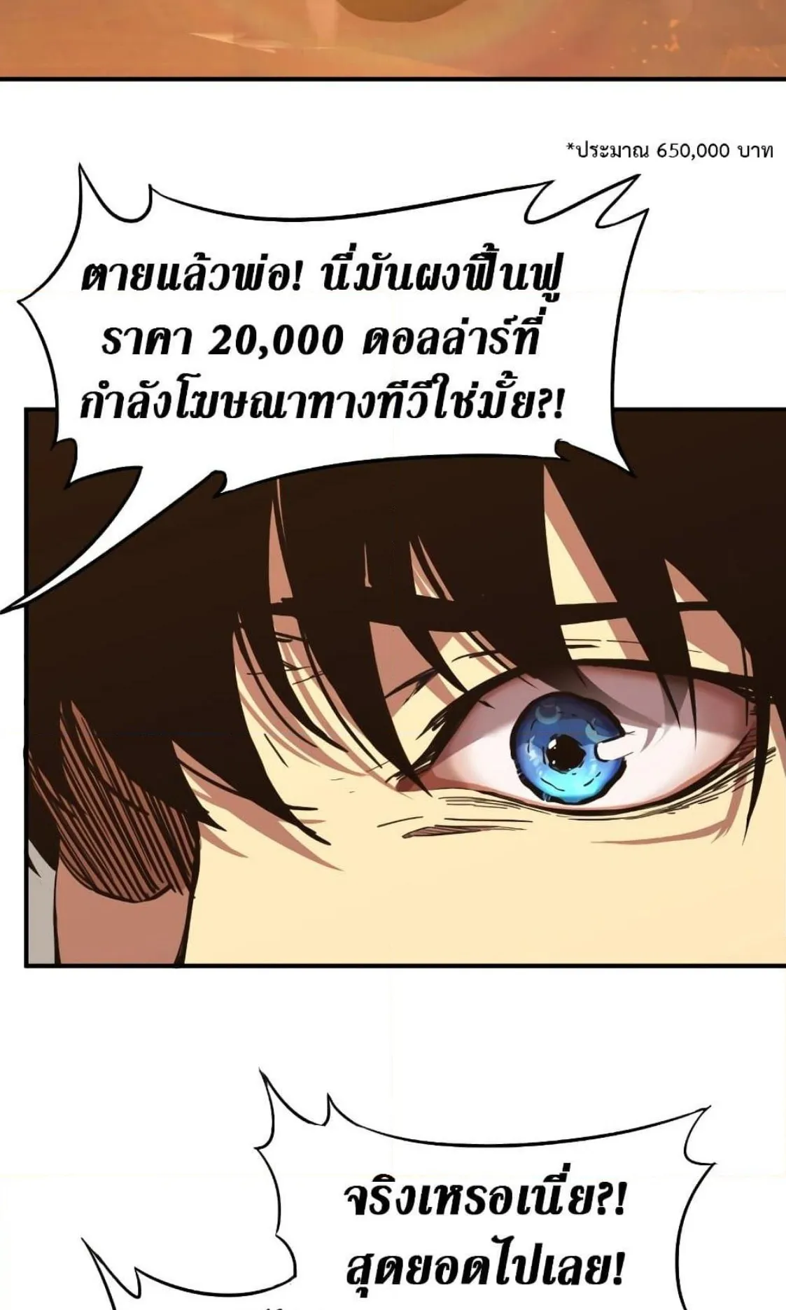 Logging 10000 Years into the Future ตอนที่ 1 หน้า 57