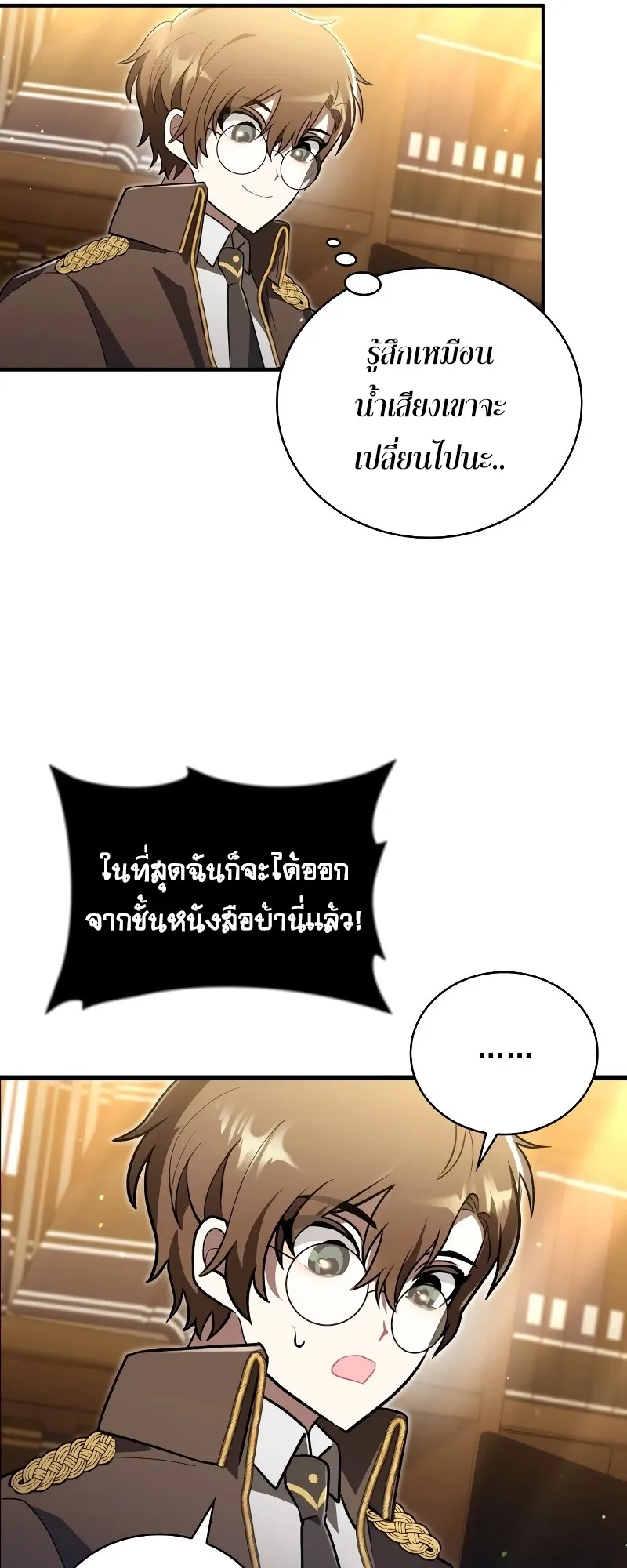 I Become a Legendary Arch Mage by Reading a Book ตอนที่ 1 หน้า 78