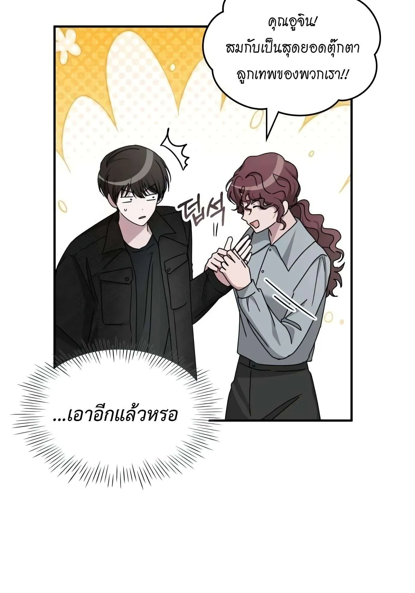 I Was Immediately Mistaken for a Monster Genius Actor ตอนที่ 29 หน้า 26
