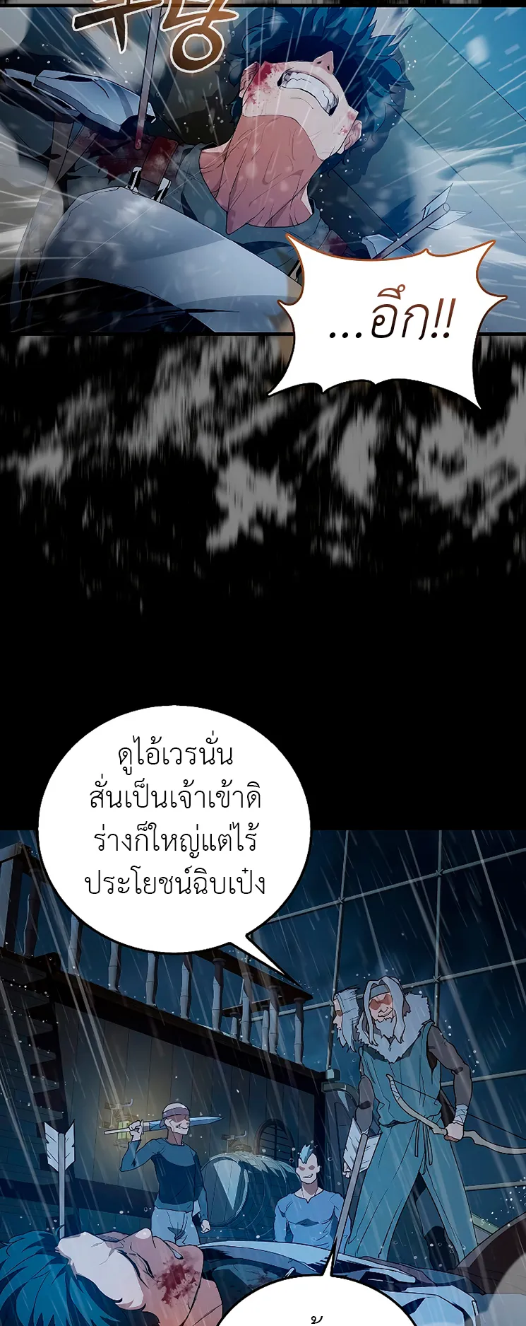 The Blood Knight’s Villains ตอนที่ 3 หน้า 11