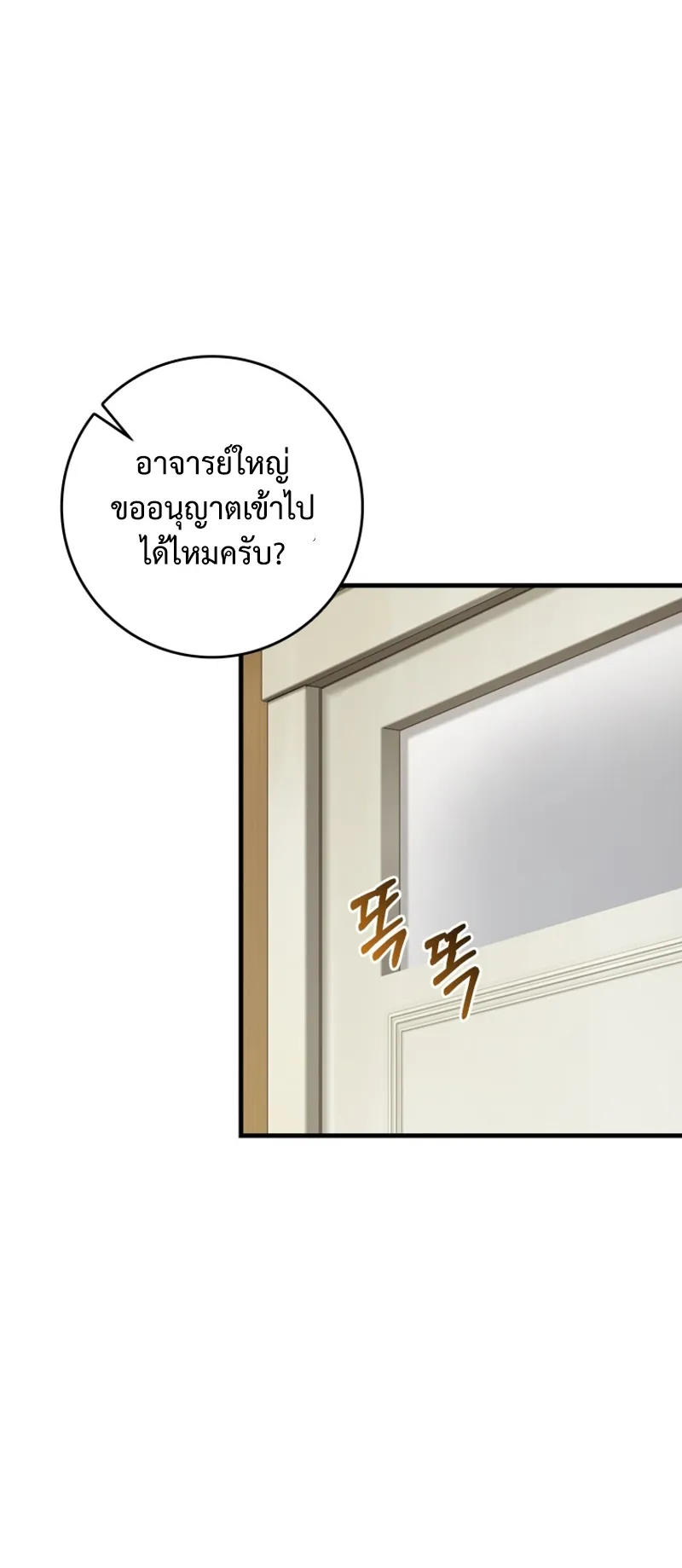 Hunter Academy’s Strongest Battle God ตอนที่ 3 หน้า 55