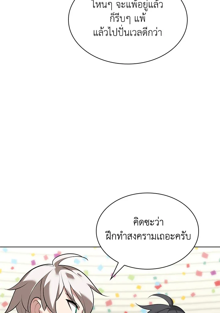Overgeared ตอนที่ 215 หน้า 70