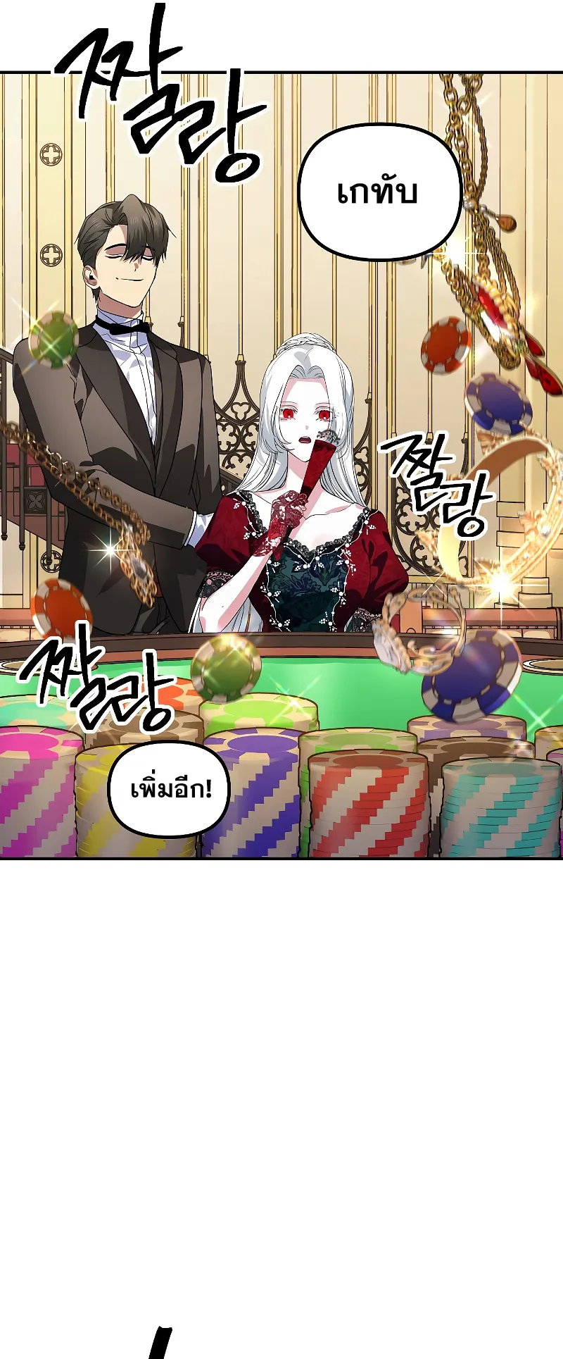 SSS-Class Suicide Hunter ตอนที่ 101 หน้า 17
