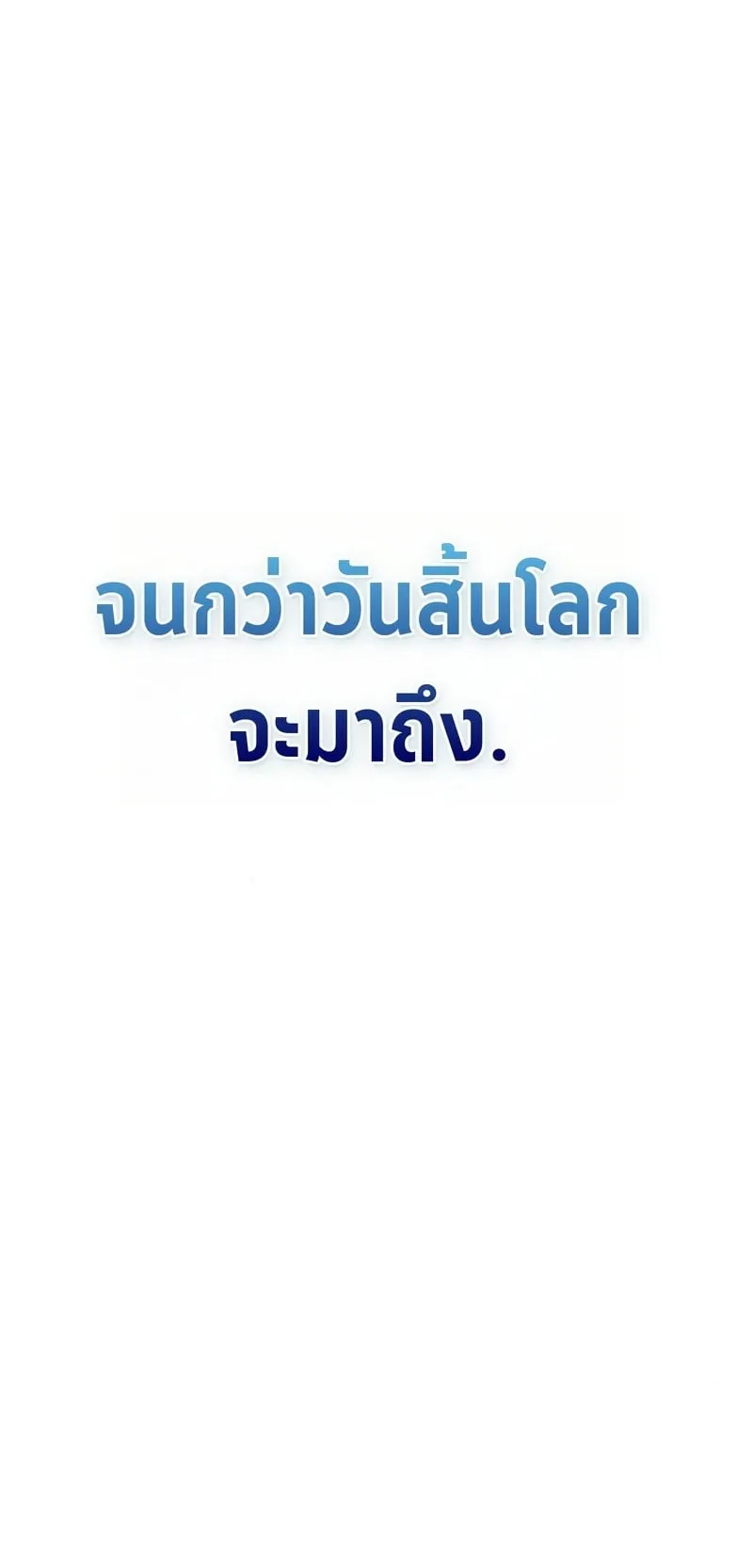 Apocalypse Veteran ตอนที่ 12 หน้า 96