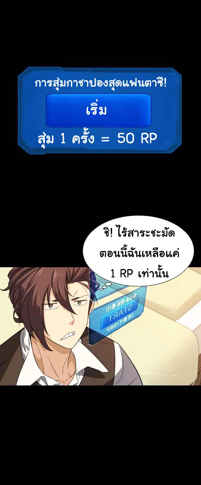 The Greatest Estate Developer ตอนที่ 3 หน้า 41