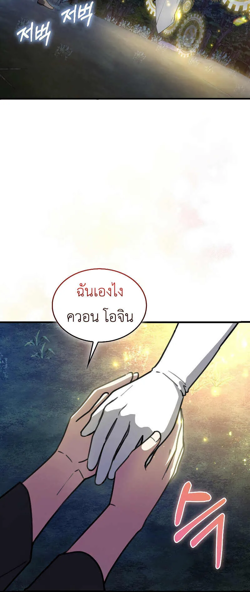 I Am Not a Regressor ตอนที่ 3 หน้า 67