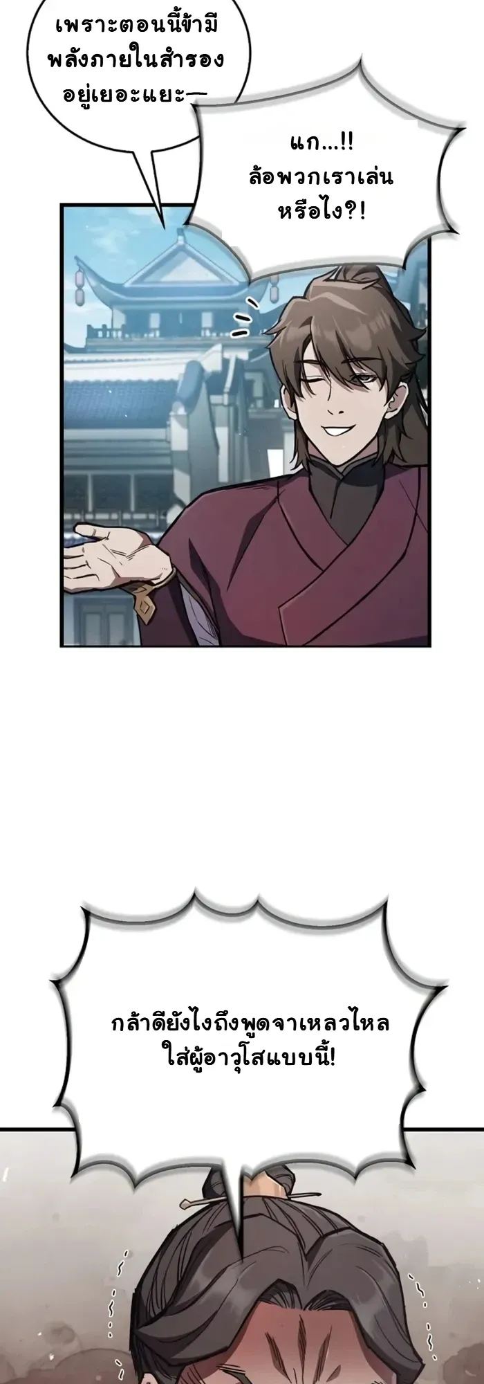The Demonic Cult Instructor Returns ตอนที่ 2 หน้า 9