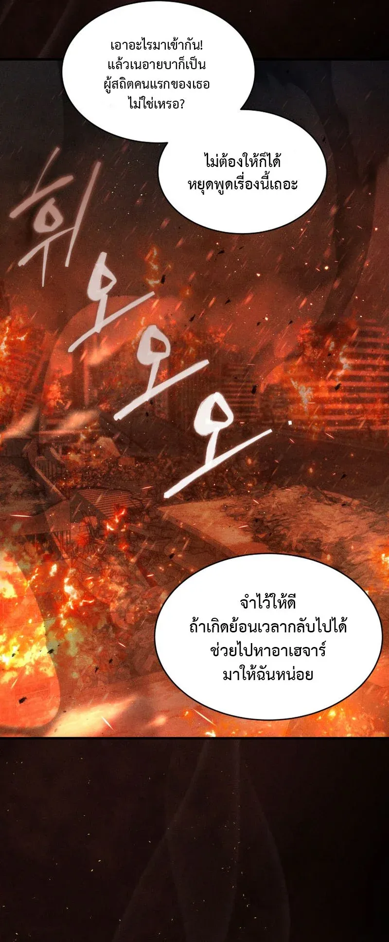 The Ranker Who Just Wants to Retire ตอนที่ 1 หน้า 8