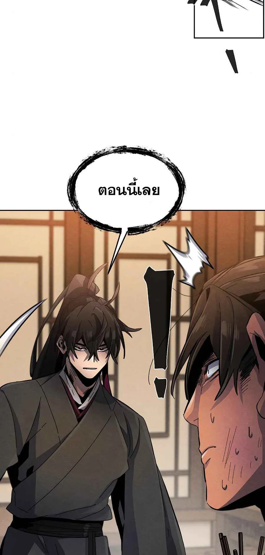 Return of the Mad Demon ตอนที่ 20 หน้า 16