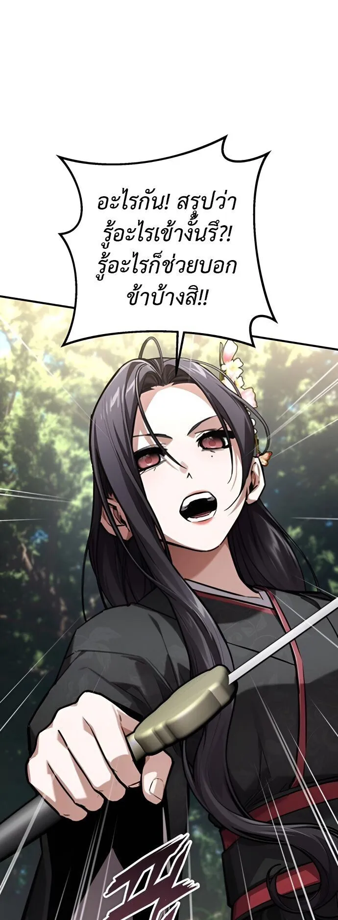 The Demon God ตอนที่ 23 หน้า 37